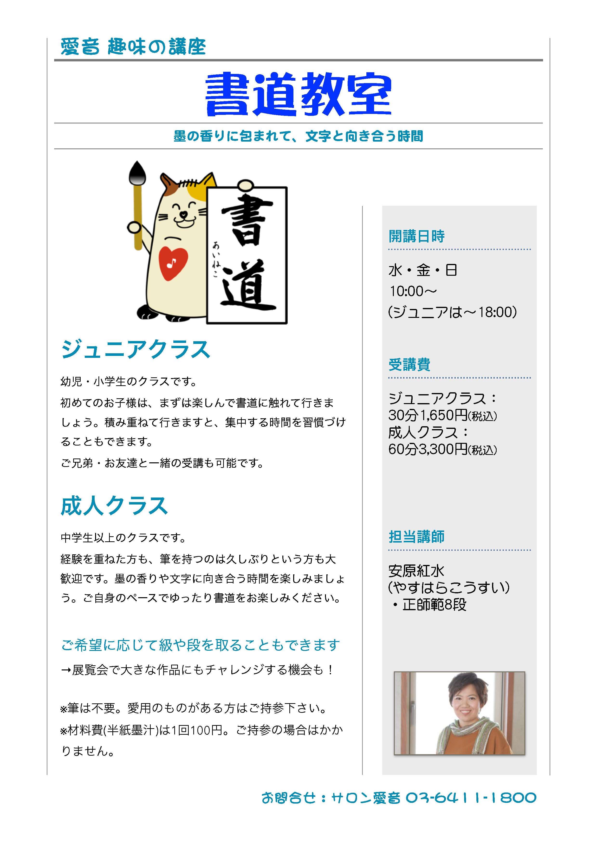 書の教室 書の教室
