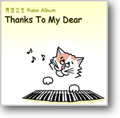 Thanks To My Dear Thanks To My Dear